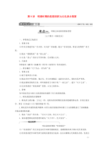 （通史版）2021版高考历史一轮复习 第1部分 第4单元 中华文明的辉煌和迟滞 第9讲 明清时期的思