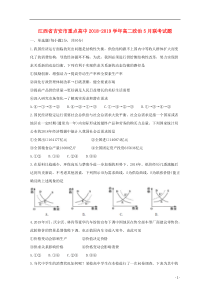 江西省吉安市重点高中2018-2019学年高二政治5月联考试题