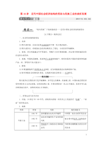 2021新高考历史一轮总复习 模块2 第7单元 工业文明的崛起和对中国的冲击 第16讲 近代中国社会