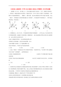 江西省上高县第二中学2018届高三政治上学期第二次月考试题