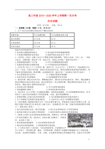 山东省德州市夏津第一中学2020届高三历史上学期第一次月考试题