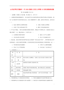 山东省枣庄市滕州一中2020届高三历史上学期10月阶段检测试题