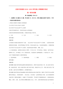 辽宁省沈阳市郊联体2018-2019学年高一政治上学期期末考试试题（含解析）