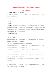 河南省鹤壁市淇滨高级中学2018-2019学年高二政治下学期第四次月考试题（含解析）