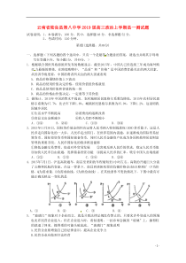 云南省陆良县第八中学2019届高三政治上学期县一测试题