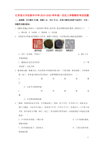 江苏省大丰区新丰中学2019-2020学年高一历史上学期期末考试试题