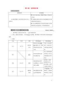 2019-2020学年高中历史 第六单元 穆罕默德阿里改革 第3课 改革的后果学案 新人教版选修1