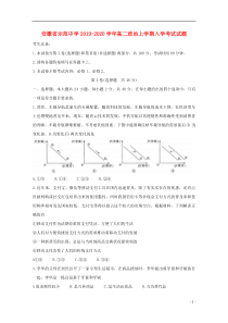 安徽省示范中学2019-2020学年高二政治上学期入学考试试题