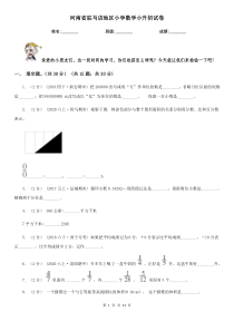 河南省驻马店地区小学数学小升初试卷