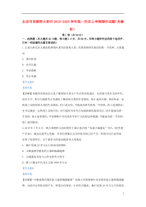 北京市首都师大附中2019-2020学年高一历史上学期期中试题（含解析）