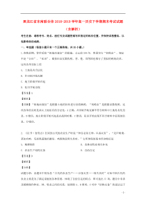 黑龙江省东南联合体2018-2019学年高一历史下学期期末考试试题（含解析）