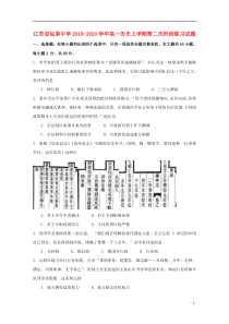 江苏省如皋中学2019-2020学年高一历史上学期第二次阶段练习试题