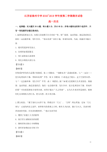 江苏省泰州中学2018-2019学年高一历史下学期期末考试试题（含解析）