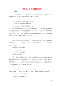 2019-2020学年新教材高中历史 课时作业6 全球航路的开辟 新人教版必修第二册