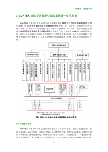 3LONTEK智能小区管理与监控系统设计应用指南