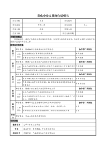 日化企业文员岗位说明书