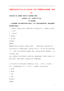 安徽省凤阳中学2018-2019学年高一历史下学期期末考试试题（含解析）