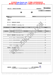 《成功经理人》讲座实录