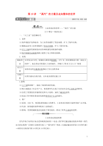 2021届高考历史一轮复习 模块2 专题9 走向世界的资本主义市场 第19讲 “蒸汽”的力量及走向整