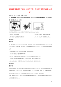 安徽省蚌埠铁路中学2018-2019学年高一历史下学期期中试题（含解析）