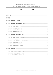 《成功经理人研讨会》