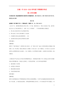 吉林省白城市第一中学2018-2019学年高二历史下学期期末考试试题（含解析）