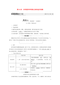 2021新高考历史一轮总复习 模块3 第11单元 中国古代的思想、科技与文艺 第24讲 宋明理学和明