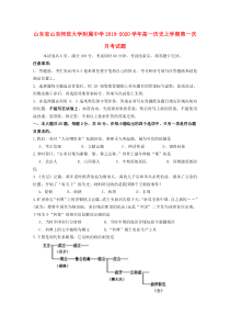 山东省山东师范大学附属中学2019-2020学年高一历史上学期第一次月考试题