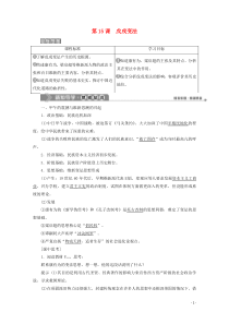 2019-2020学年高中历史 第四单元 19世纪的近代改革 第15课 戊戌变法学案 岳麓版选修1