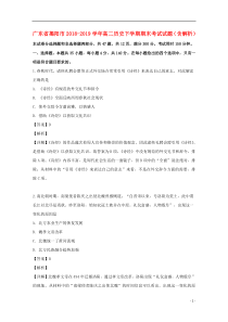 广东省揭阳市2018-2019学年高二历史下学期期末考试试题（含解析）