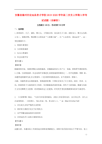 安徽省滁州市定远县育才学校2019-2020学年高二历史上学期入学考试试题（含解析）