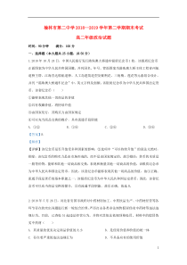 陕西省榆林二中2018-2019学年高二政治下学期期末考试试题（含解析）