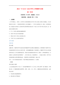 甘肃省张掖市高台县第一中学2019-2020学年高一历史上学期期中试题1（含解析）