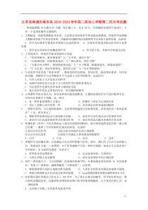 江苏省南通市海安县2019-2020学年高二政治上学期第二次月考试题