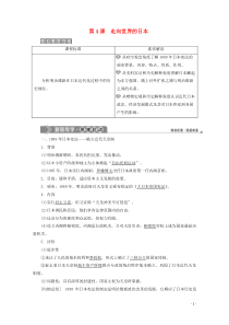 2019-2020学年高中历史 第八单元 日本明治维新 第4课 走向世界的日本学案 新人教版选修1