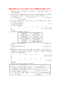 湖南省常德市2019-2020学年高二历史上学期期末考试试题（选考）