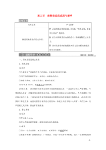 2019-2020学年高中历史 第二章 秦国商鞅变法 第三节 商鞅变法的成果与影响学案 北师大版选修