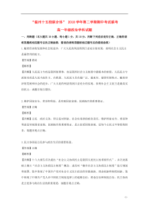 浙江省“温州十五校联合体”2018-2019学年高一政治下学期期中试题（含解析）