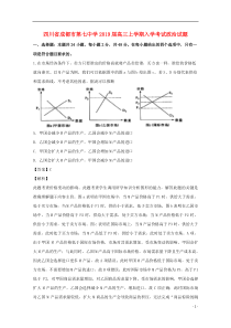 四川省成都市第七中学2019届高三政治上学期入学考试试题（含解析）