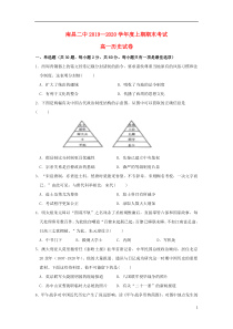 江西省南昌市第二中学2019-2020学年高一历史上学期期末考试试题