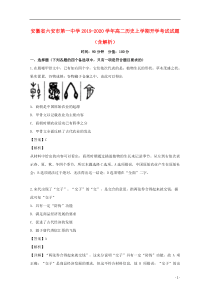 安徽省六安市第一中学2019-2020学年高二历史上学期开学考试试题（含解析）