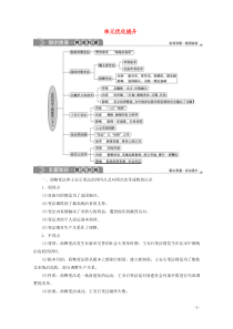 2019-2020学年高中历史 第二单元 古代历史上的改革（下）优化提升学案 岳麓版选修1