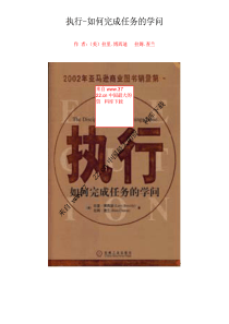 《执行---如何完成任务的学问》(pdf 71)