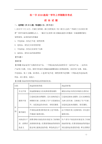 黑龙江省牡丹江市第一高级中学2018-2019学年高一政治上学期期末考试试题（含解析）