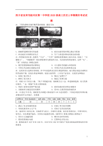 四川省宜宾市叙州区第一中学校2020届高三历史上学期期末考试试题