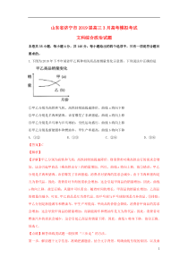 山东省济宁市2019届高三政治3月模拟考试试题（含解析）