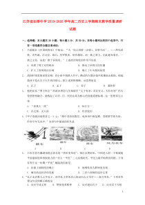 江苏省如皋中学2019-2020学年高二历史上学期期末教学质量调研试题