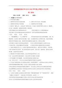 辽宁省沈阳铁路实验中学2019-2020学年高二政治10月月考试题