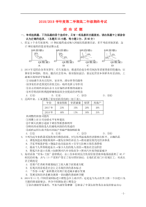 江苏省盐城市2018-2019学年高二政治下学期期末考试试题