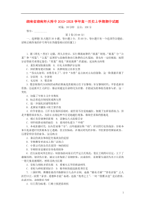 湖南省湖南师大附中2019-2020学年高一历史上学期期中试题